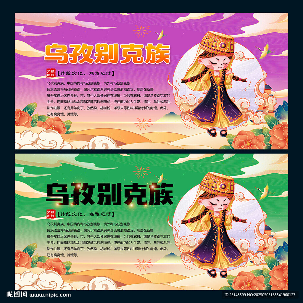烏孜別克族