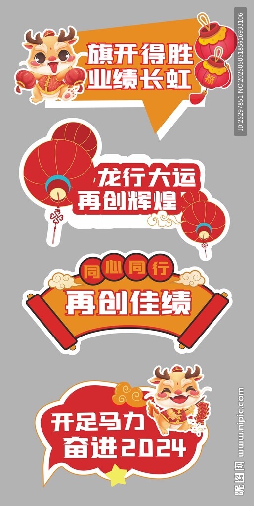 龍年異形牌