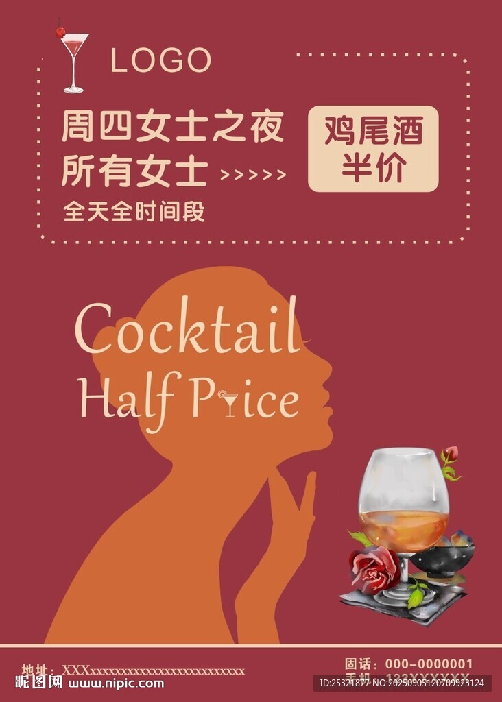 酒吧活動海報