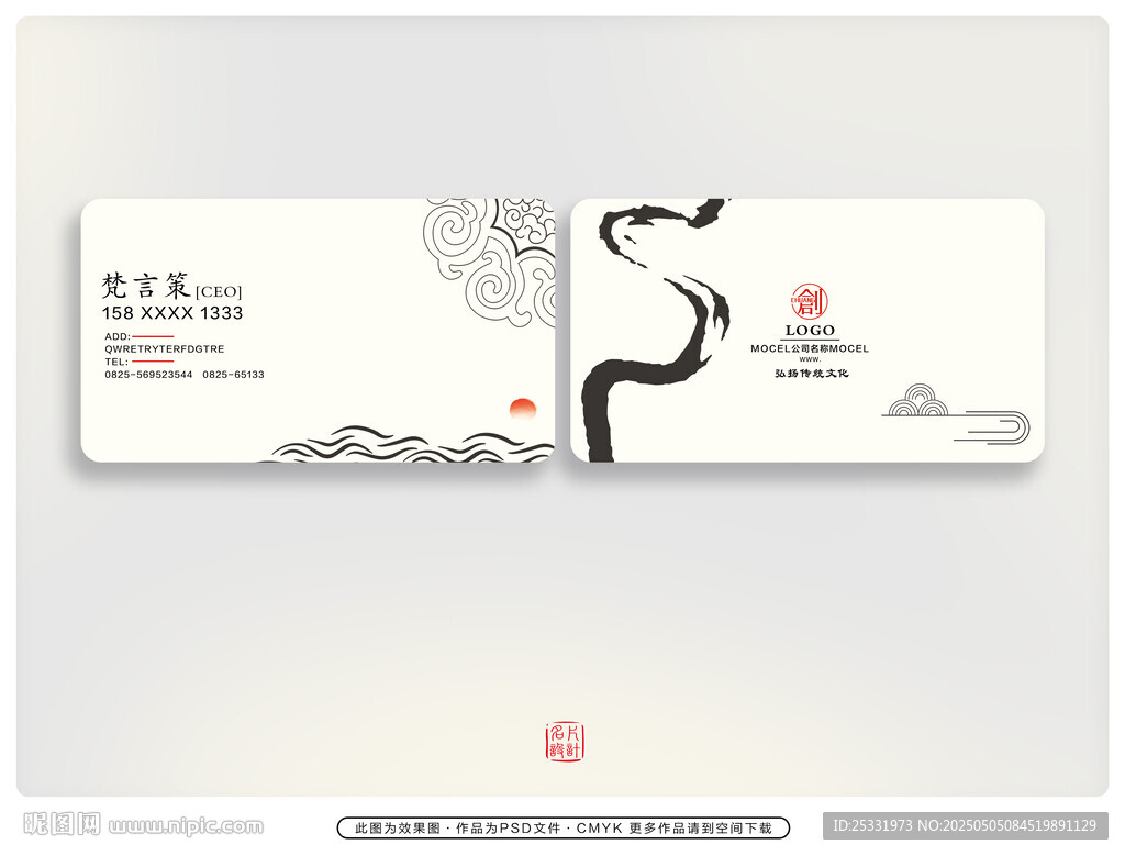 中式水墨風(fēng)格名片設(shè)計(jì)