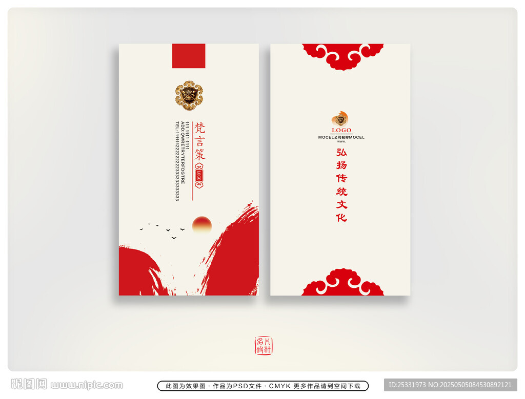 中式喜慶名片