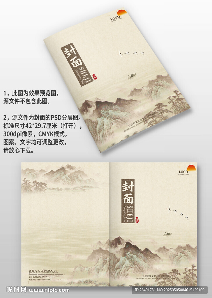 褐色水墨山水古風(fēng)中國風(fēng)畫冊封面