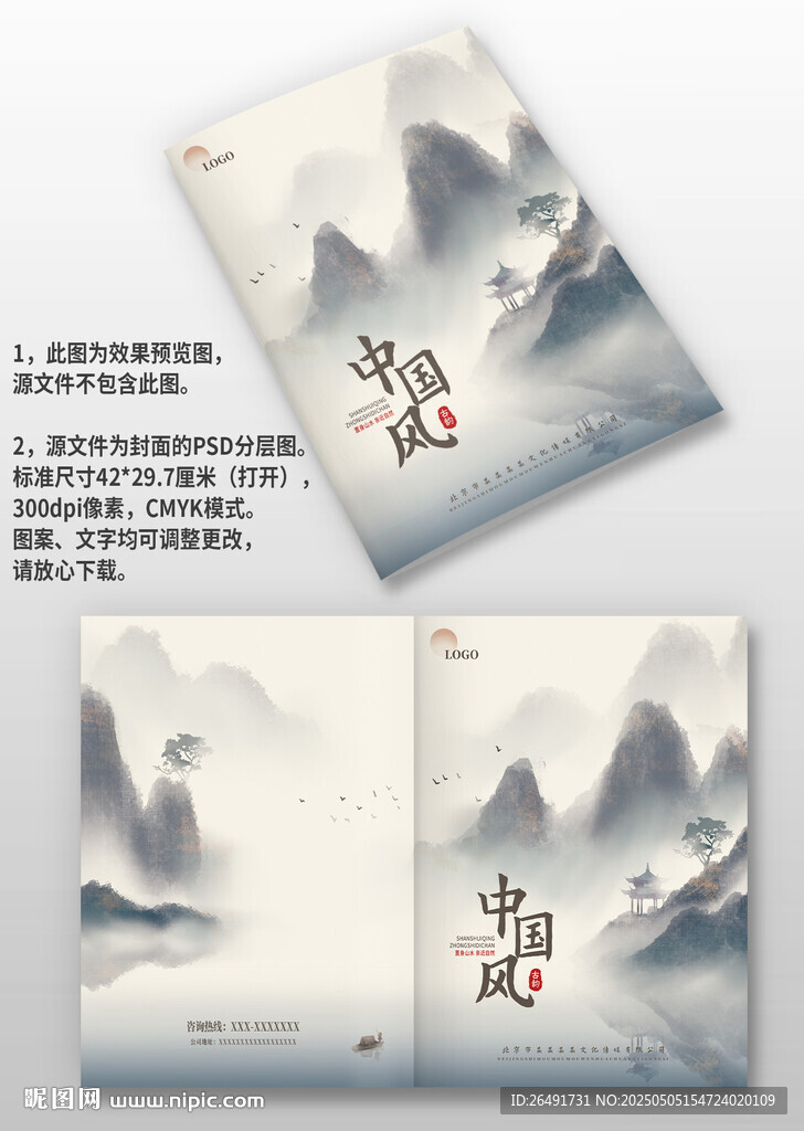 水墨山水古風中國風圖冊畫冊封面