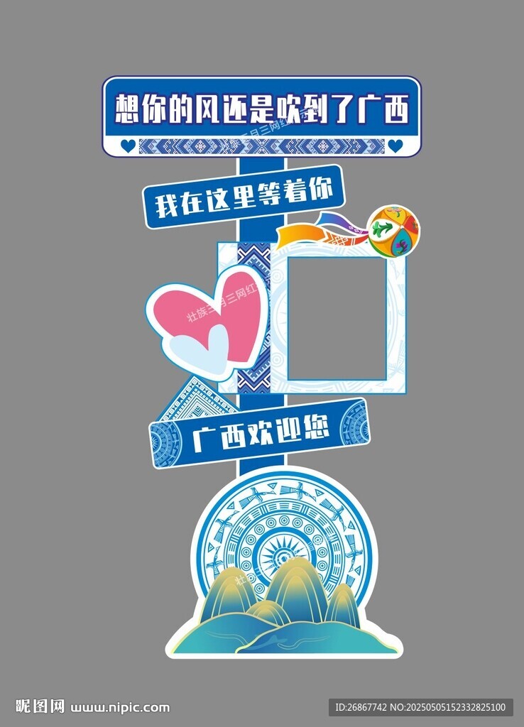 三月三民族網紅打卡指示牌