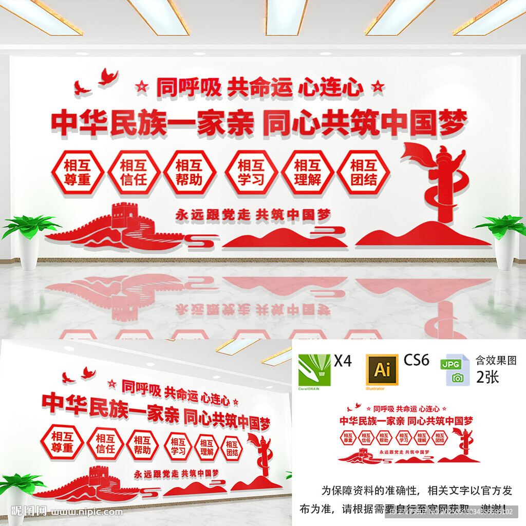 中華民族一家親
