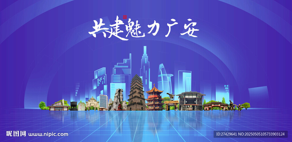 廣安