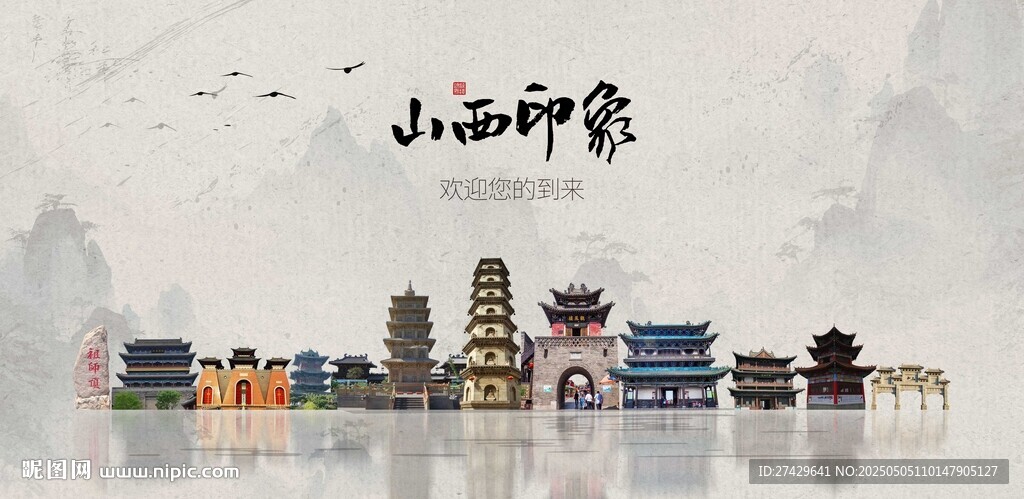 山西