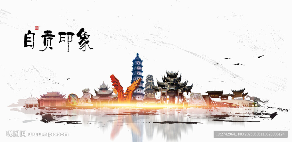 自貢