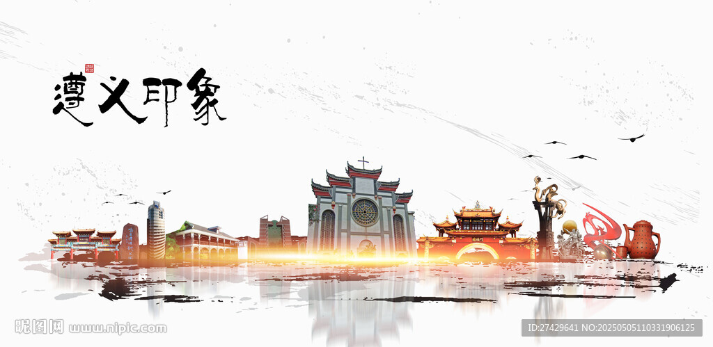 遵義