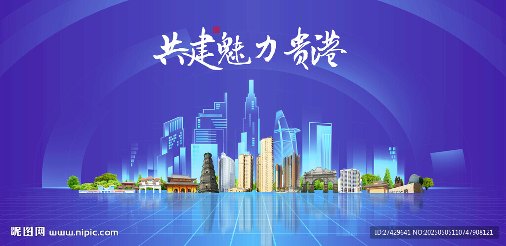貴港