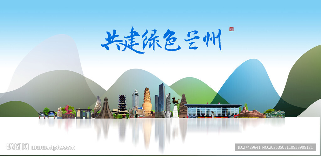 蘭州