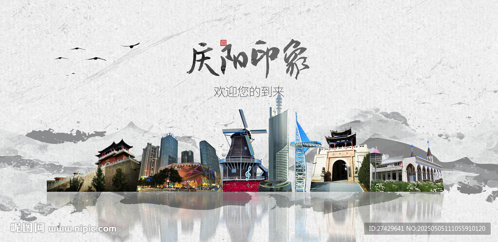 慶陽