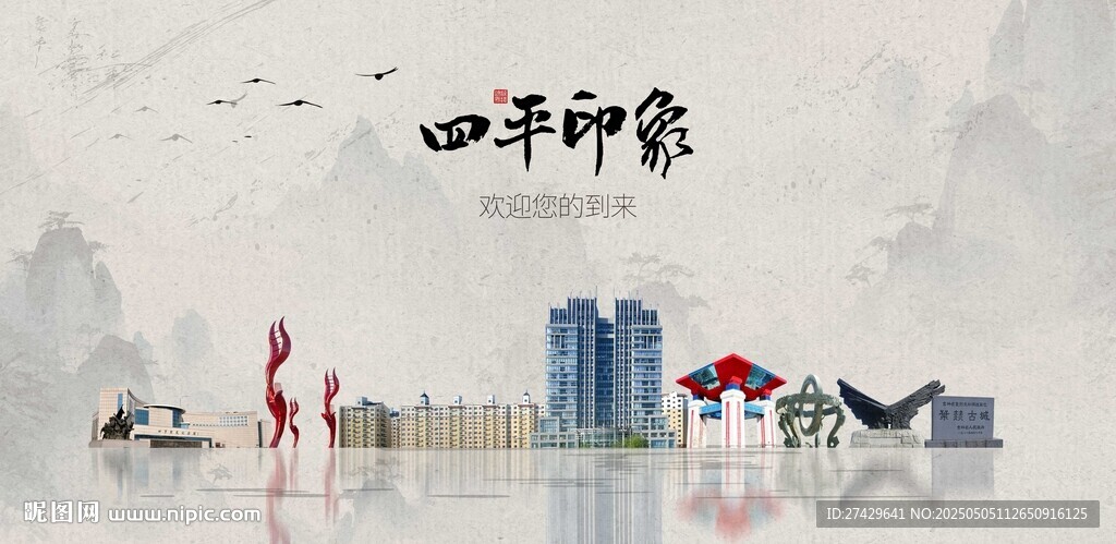 四平