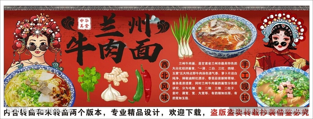 國潮蘭州牛肉拉面背景墻裝飾畫