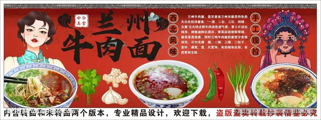 國潮蘭州牛肉拉面背景墻裝飾畫