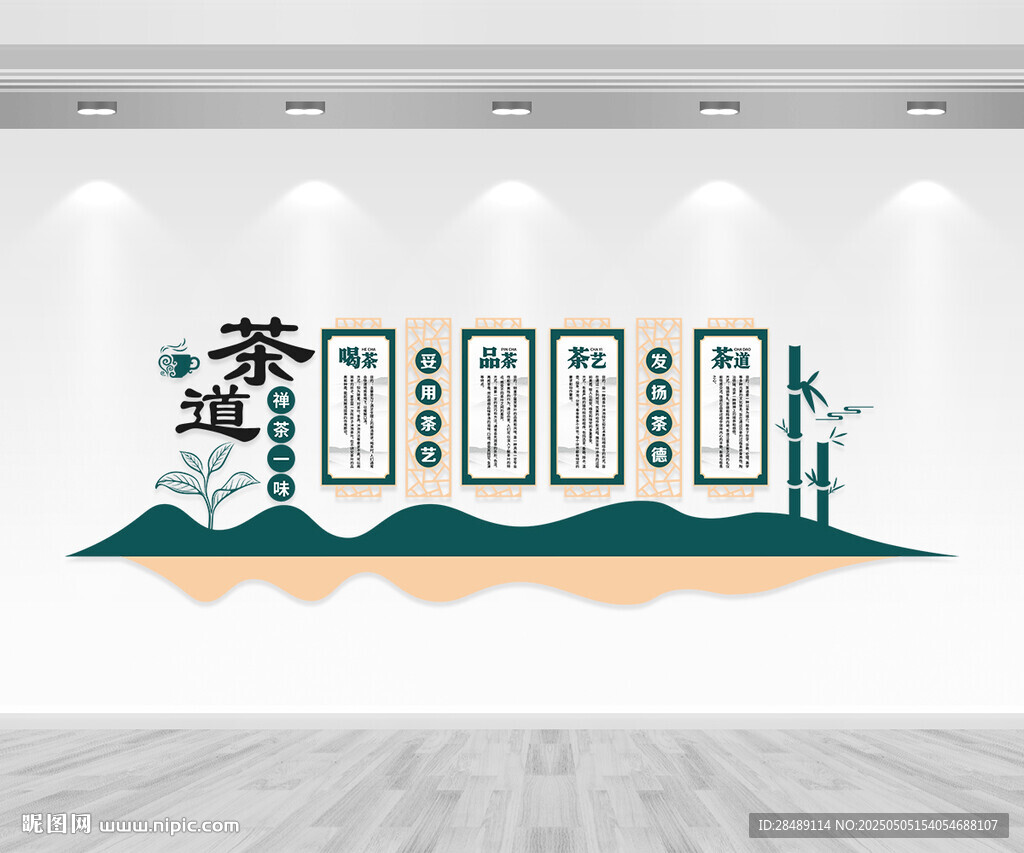 茶道文化墻