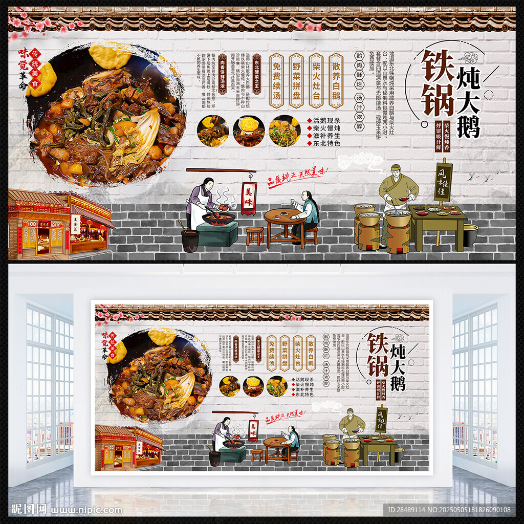 鐵鍋燉大鵝