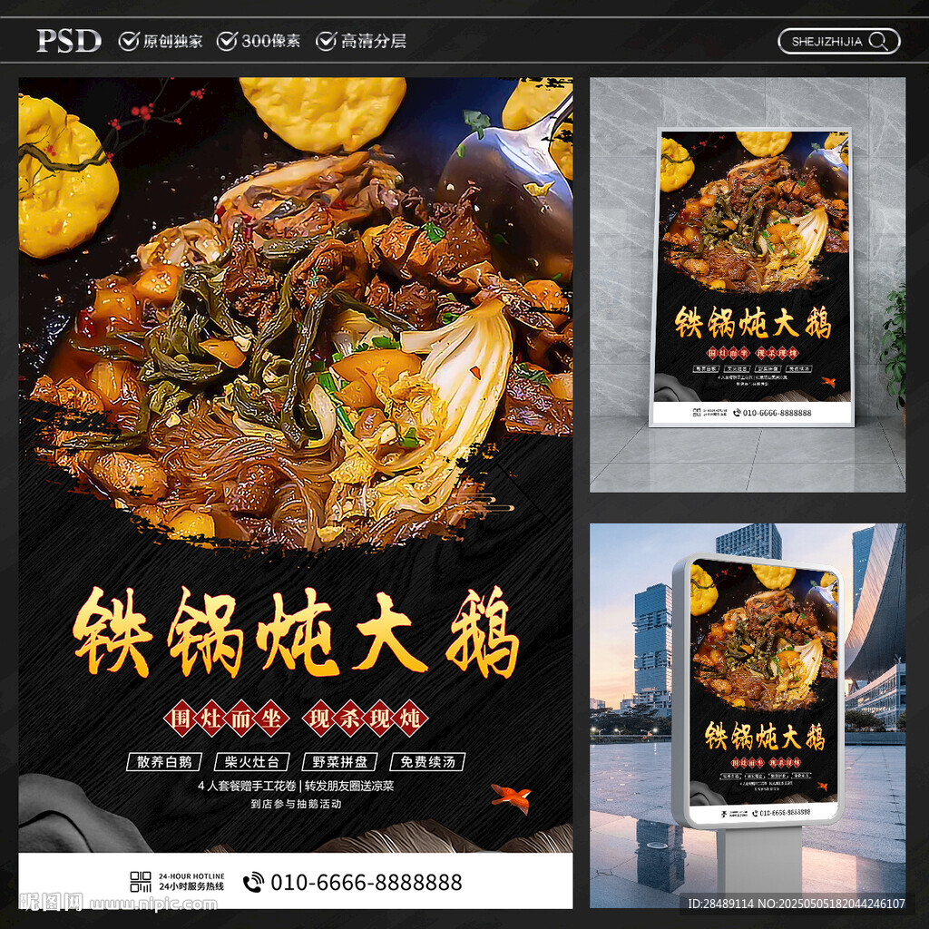 鐵鍋燉大鵝