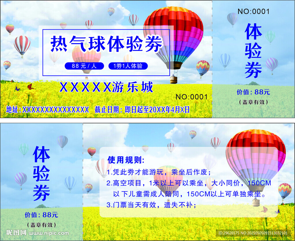 熱氣球體驗券