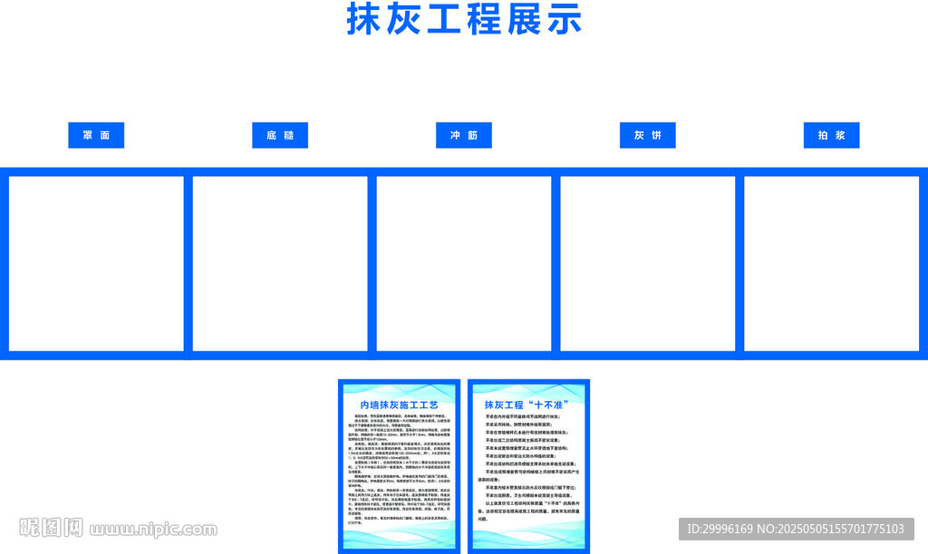 抹灰工程十不準(zhǔn)