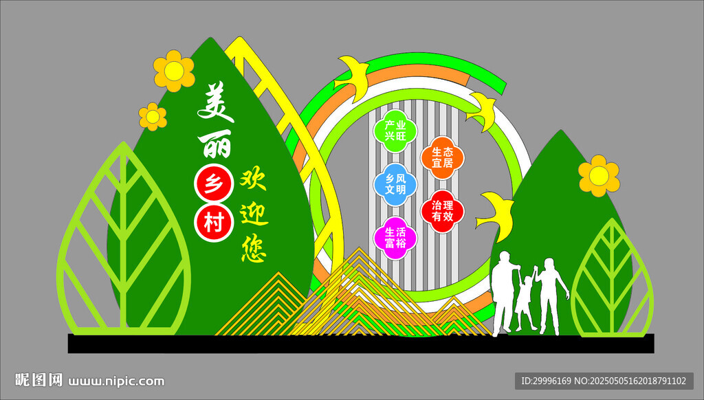 美麗鄉村