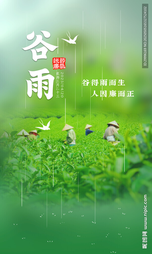 谷雨時節綠意盎然的景象