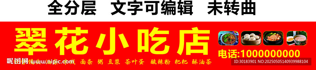 酸辣粉粑粑面條小吃門頭