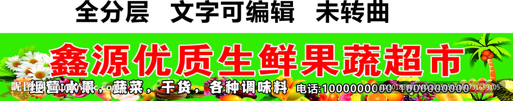 水果蔬菜超市干貨調料門頭