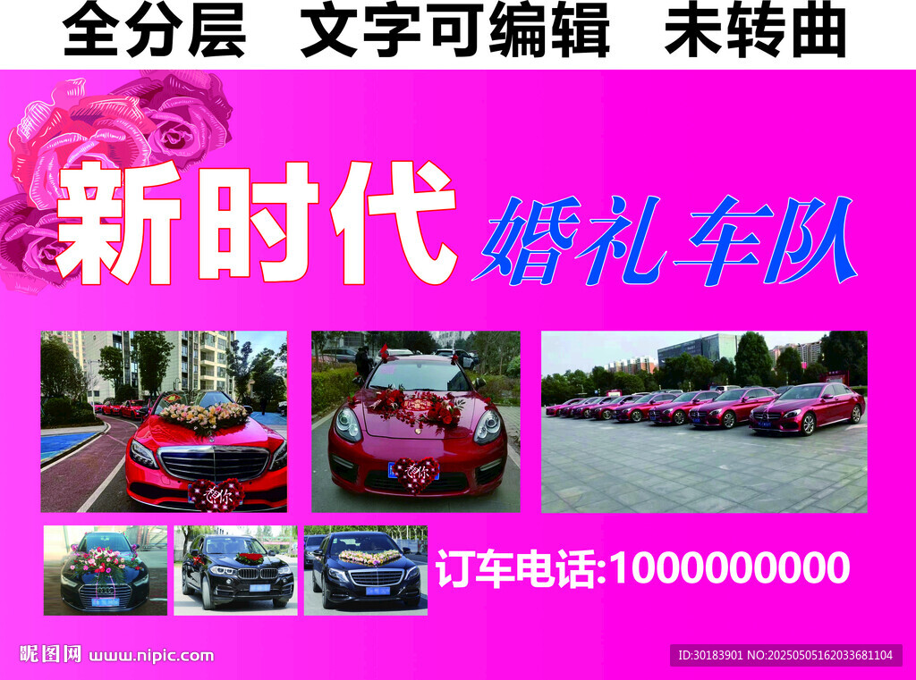 婚禮車隊禮儀服務(wù)門頭
