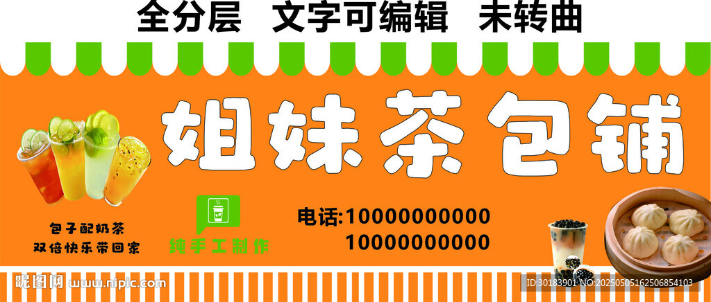 茶包鋪奶茶包子檸檬茶小吃門頭