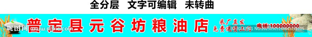 糧油店副食店米店糧店門頭