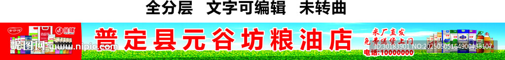 糧油店副食店米店糧店門頭