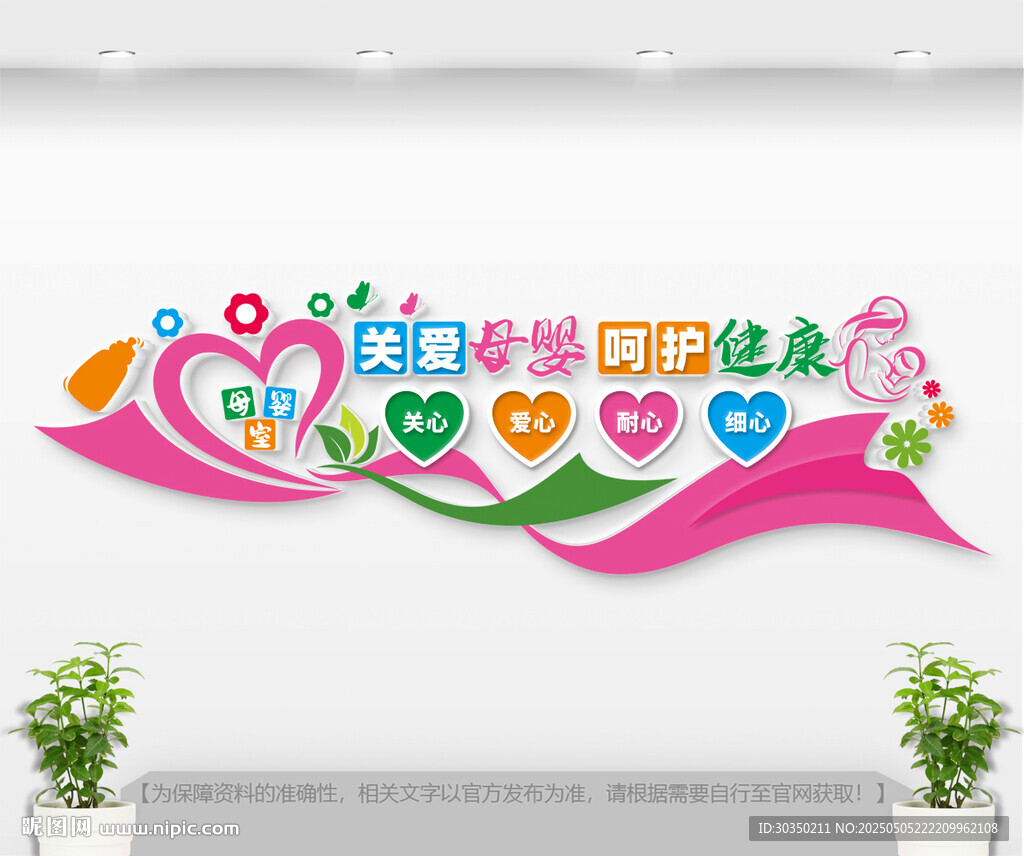愛心母嬰室形象墻
