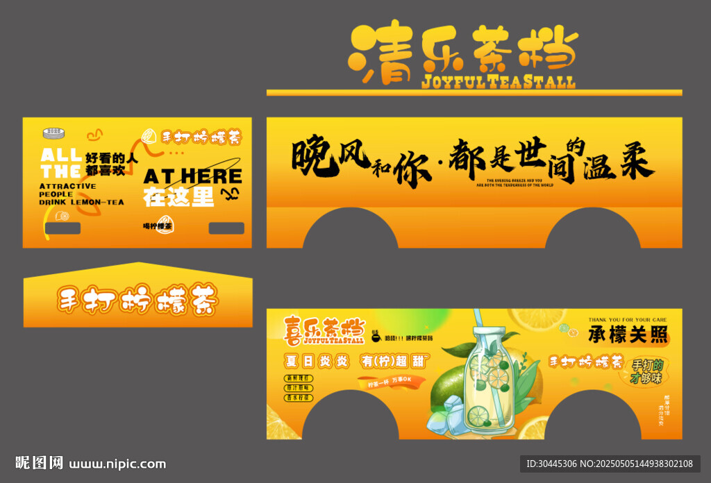 檸檬茶餐車(chē)設(shè)計(jì)圖片