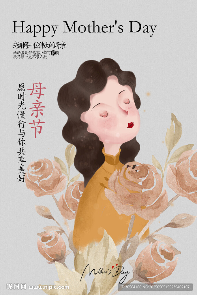 母親節(jié)節(jié)日活動(dòng)海報(bào)