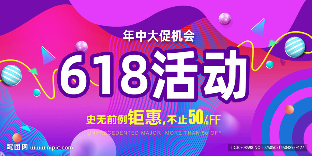 618活動
