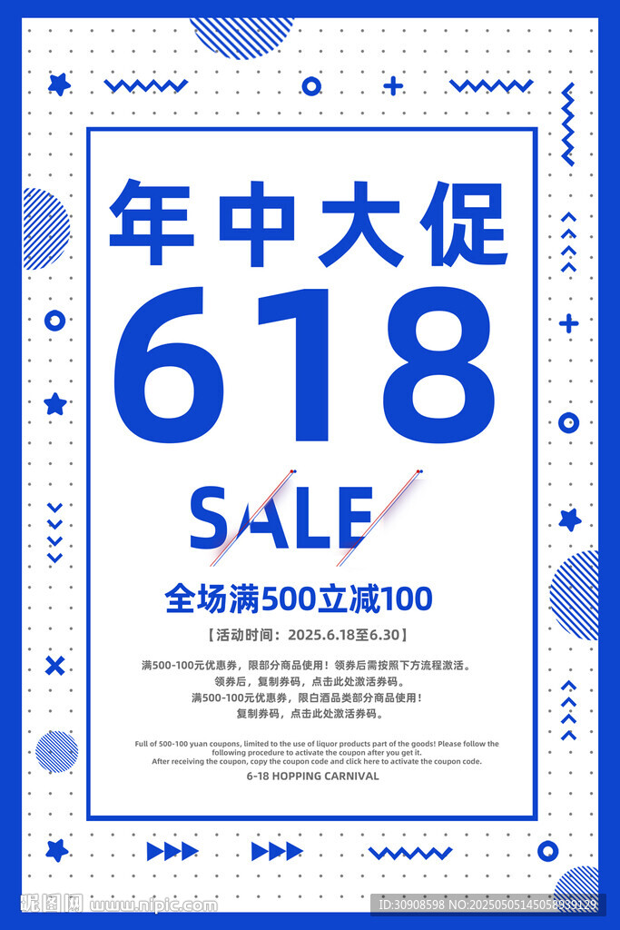 618活動