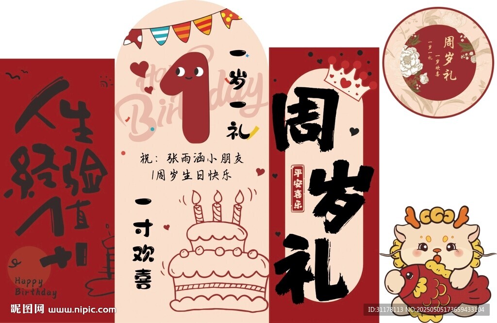 寶寶周歲禮裝飾布置元素