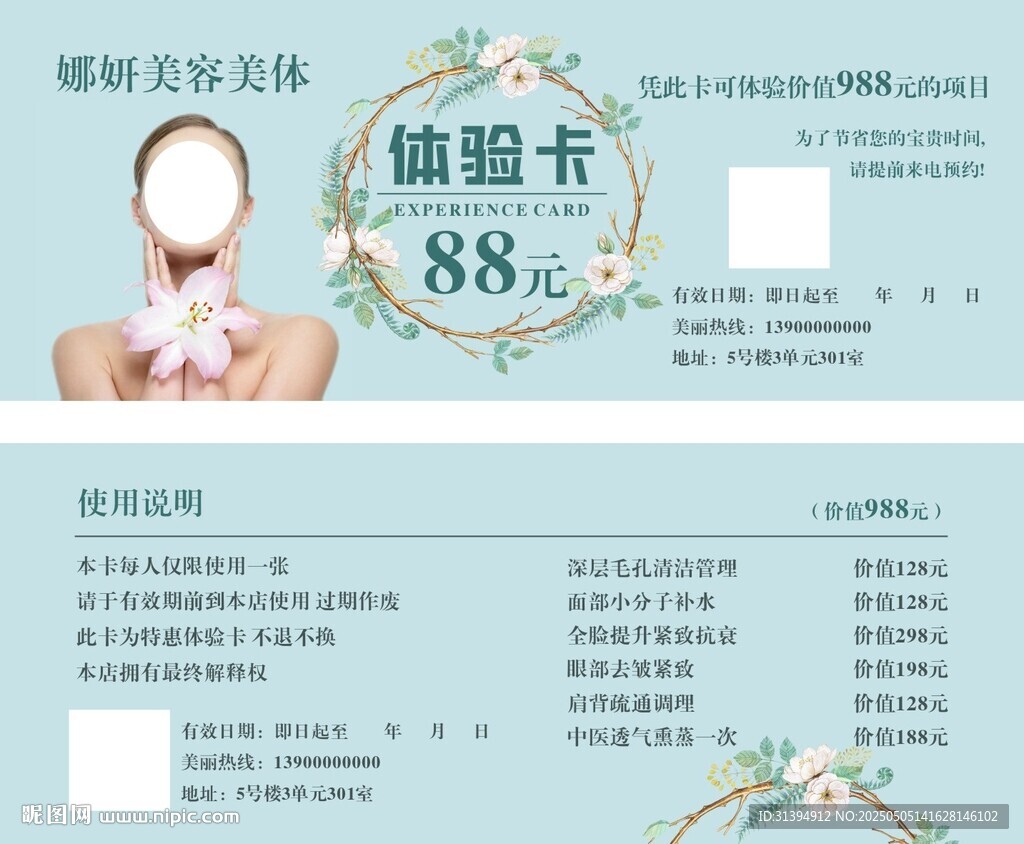 美容體驗卡