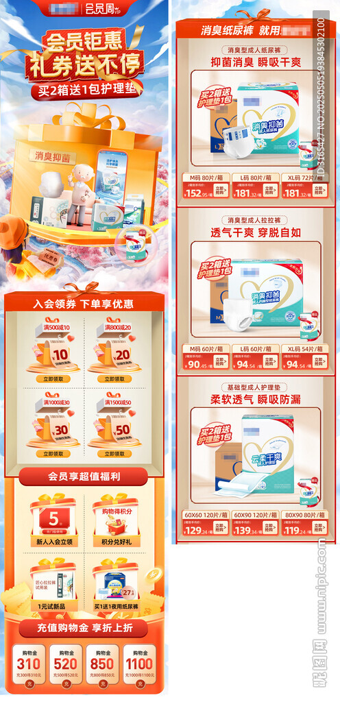 電商首頁