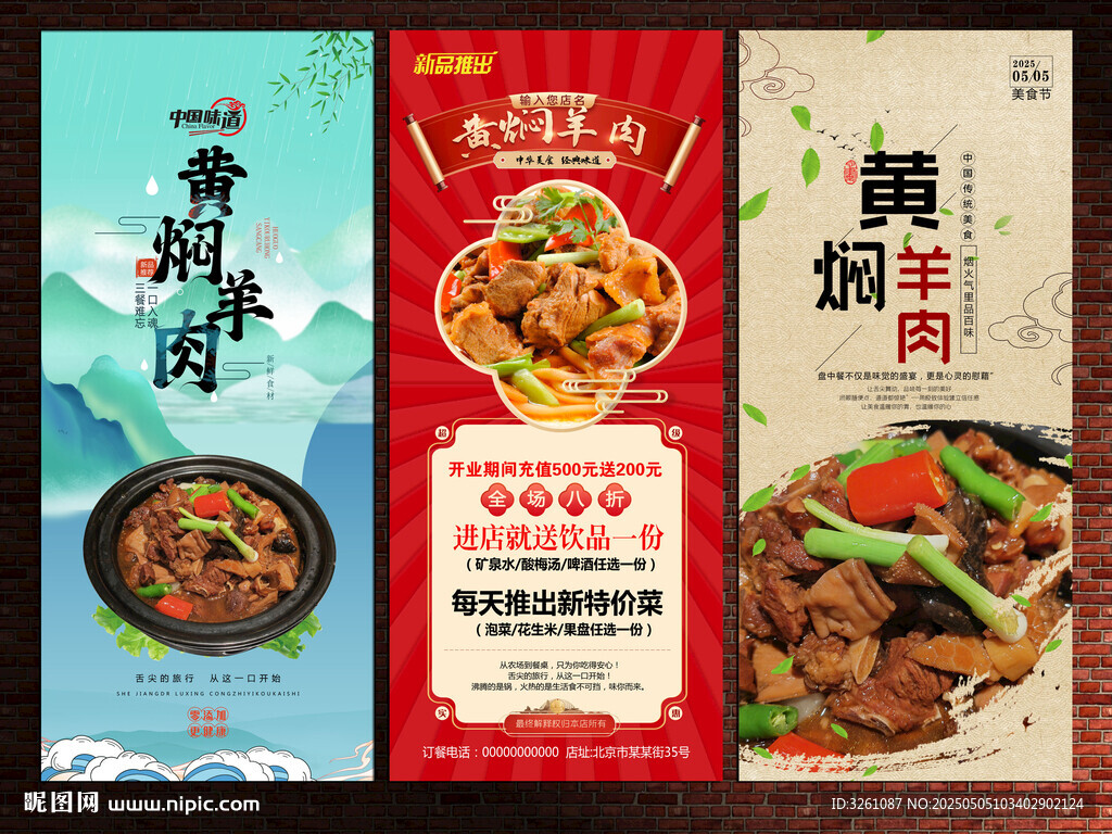 黃燜羊肉