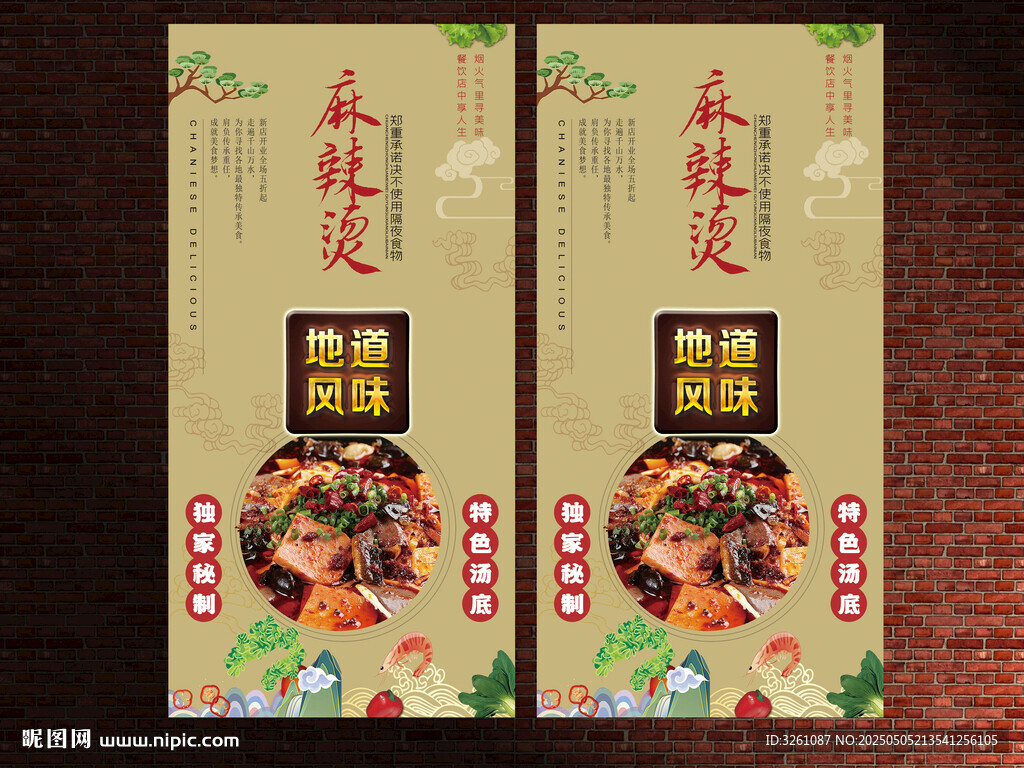 麻辣燙展板