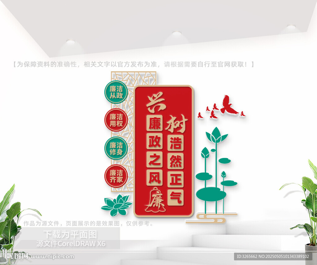 豎版廉政文化墻