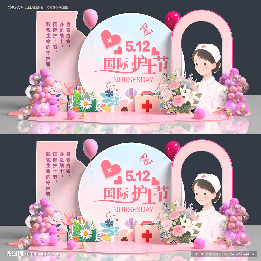 護(hù)士節(jié)美陳