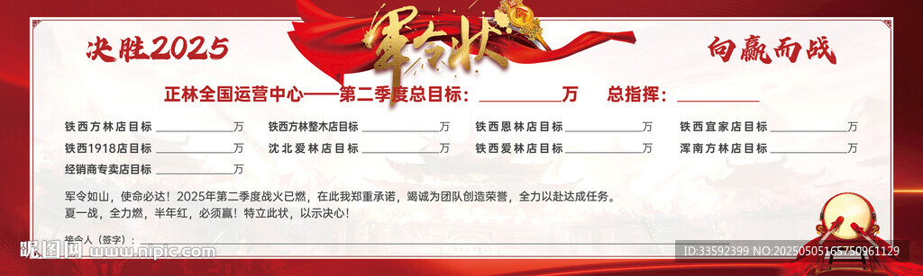 軍令狀  
