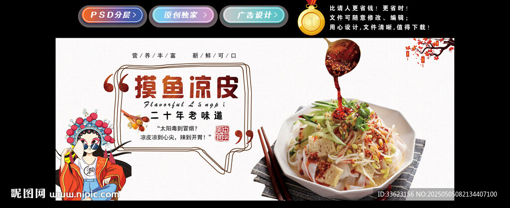 涼皮