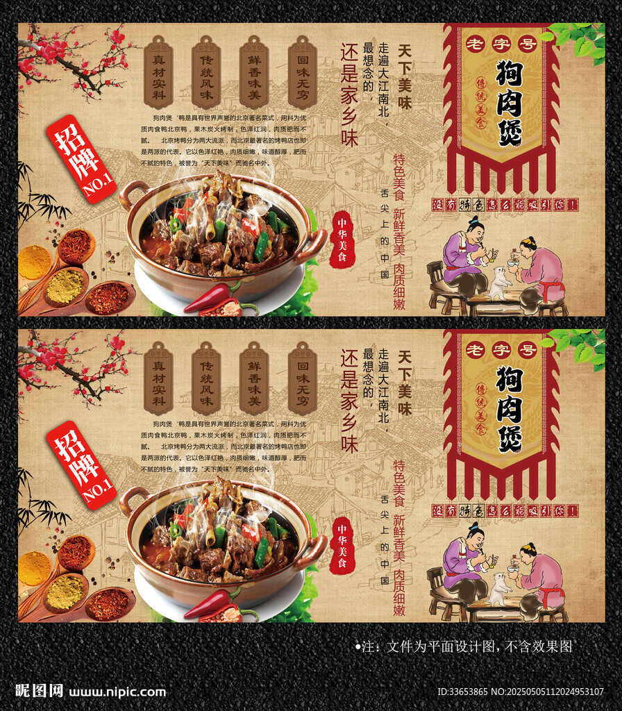 狗肉煲展板