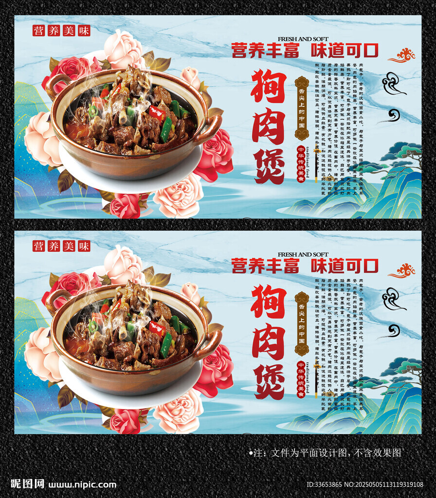 狗肉煲