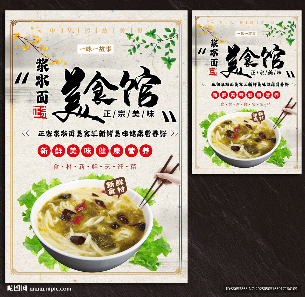 漿水面