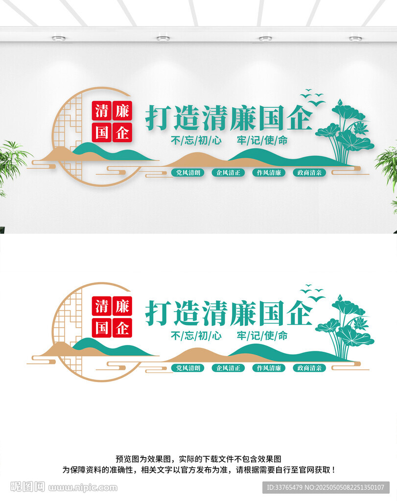 清廉國企文化墻